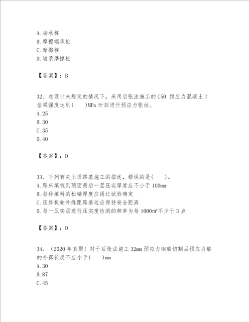 一级建造师之一建公路工程实务题库精品