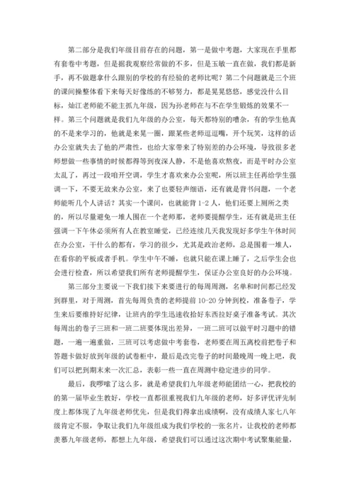 期中考试质量分析会发言稿(11篇).docx