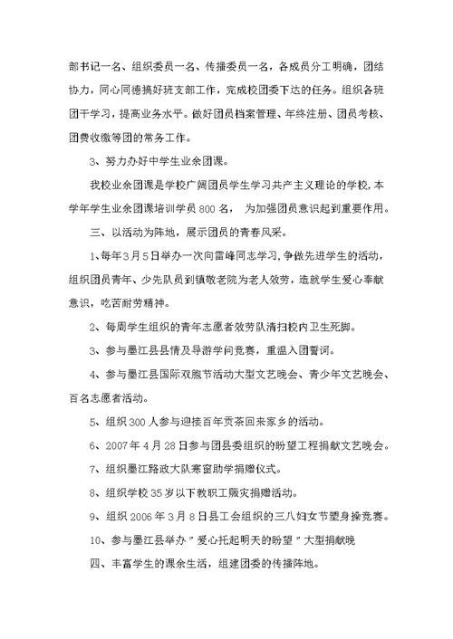 xx一中团委年度工作总结