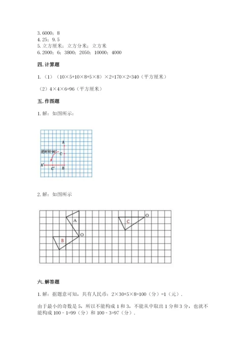 人教版五年级下册数学期末考试试卷含答案（预热题）.docx