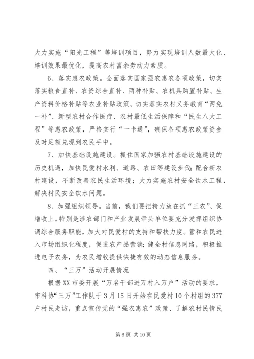 乡镇民情民意调查汇报.docx