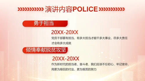 红色大气公安警察工作总结计划PPT