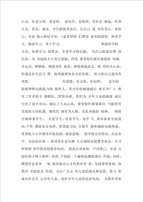 县长在庆祝“六一国际儿童节大会上的讲话