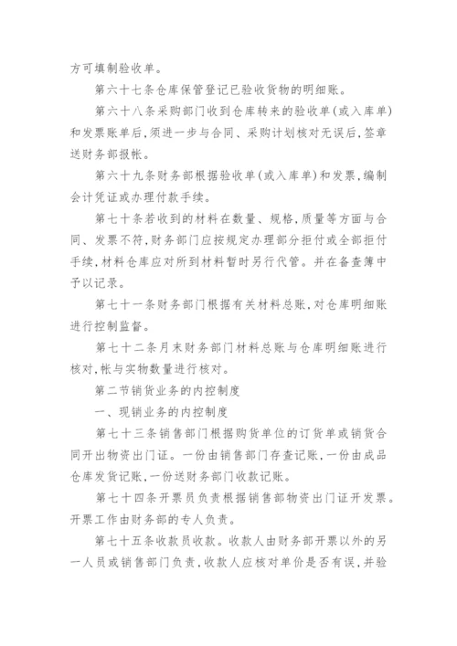 财务会计内部控制制度.docx