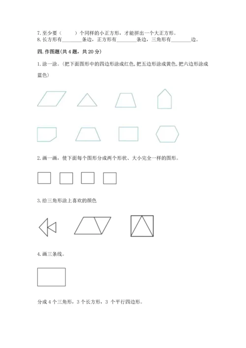 苏教版一年级下册数学第二单元 认识图形（二） 测试卷（名师系列）.docx