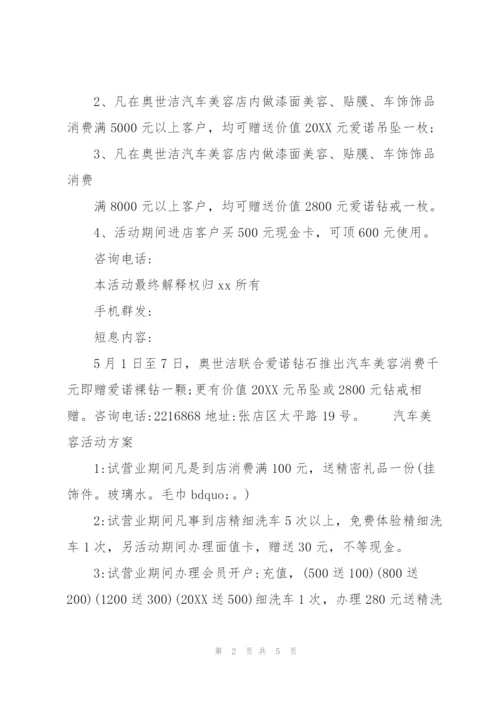 汽车美容活动方案.docx