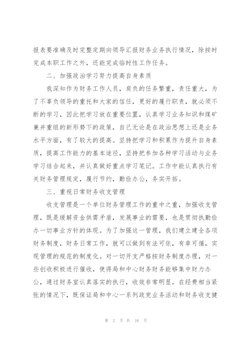 银行会计主管简短述职报告.docx