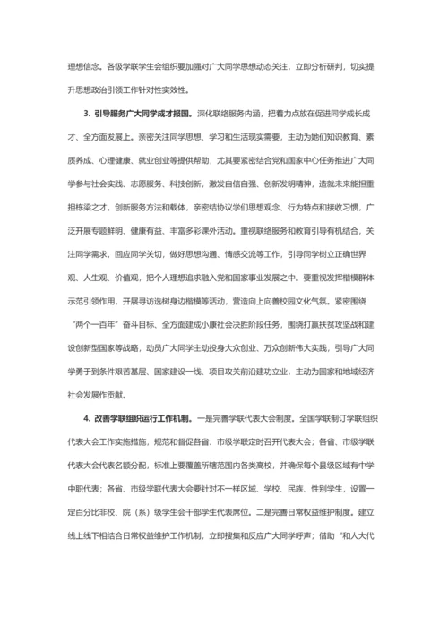 学联学生会组织改革专业方案.docx