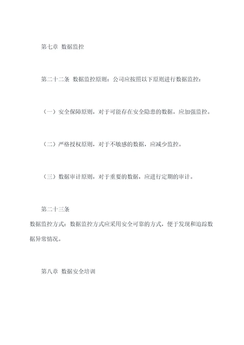 数据安全管理规程