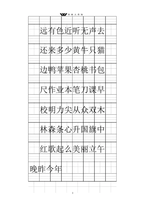 最新部编版小学一年级上册语文生字注音练习