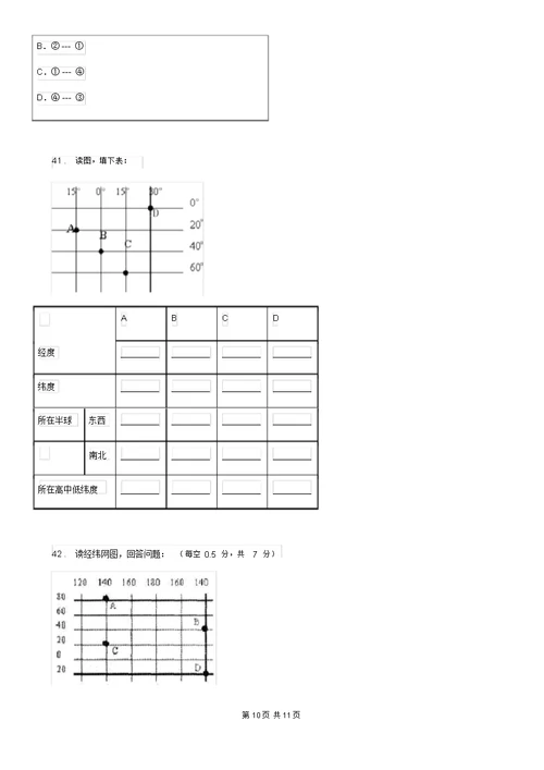 西安市2019度七年级上学期第一次月考地理试题C卷