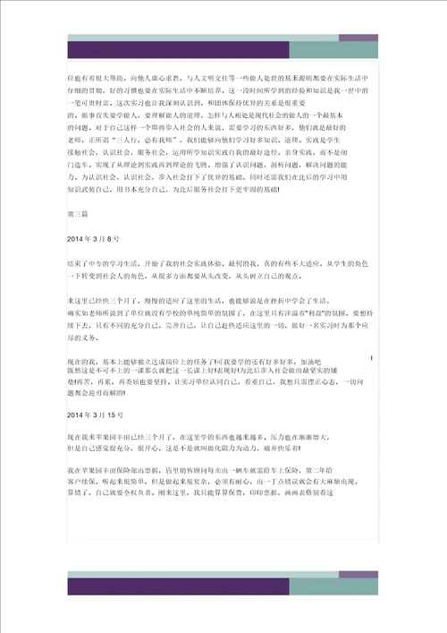 业务员顶岗实习周记