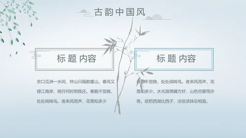 中国风述职廉政党政爱国教育动态PPT模板