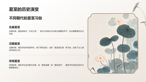 绿色复古风夏至礼赞：跨越千年的节气智慧与生活仪式PPT模板