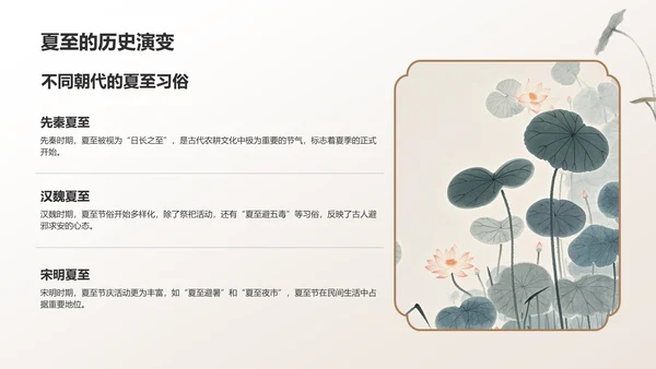 绿色复古风夏至礼赞：跨越千年的节气智慧与生活仪式PPT模板