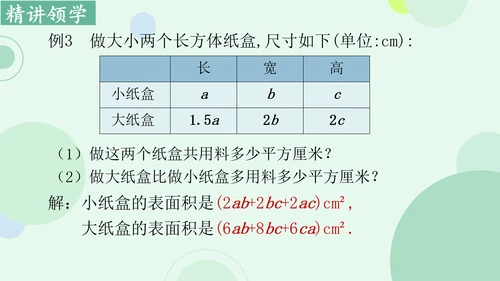 4.2整式的加法与减法  课件（共15张PPT）