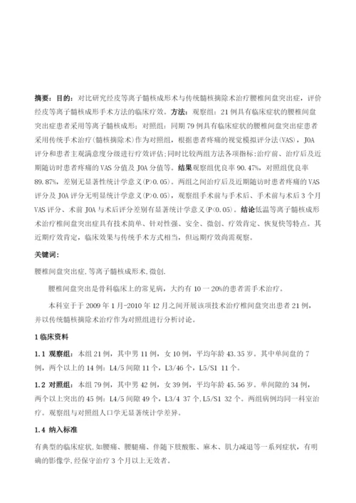 经皮等离子髓核成形术治疗腰椎间盘突出症.docx