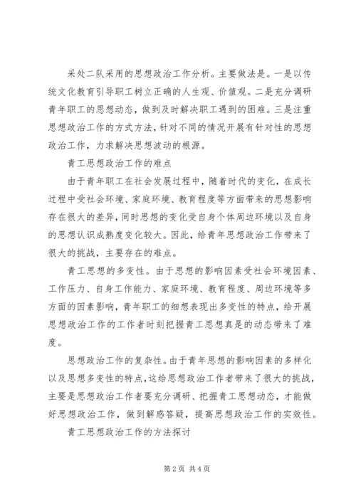 国企青工思政工作的思考.docx