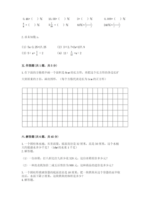 北师大版小学六年级下册数学期末检测试题精品【历年真题】.docx