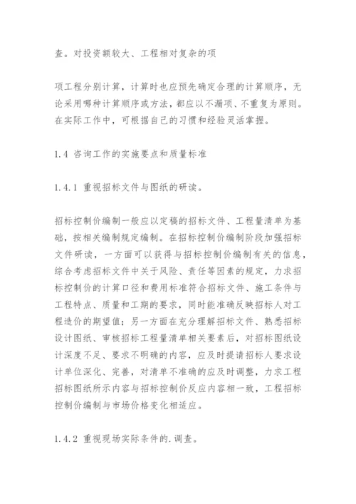 工程造价咨询服务方案.docx