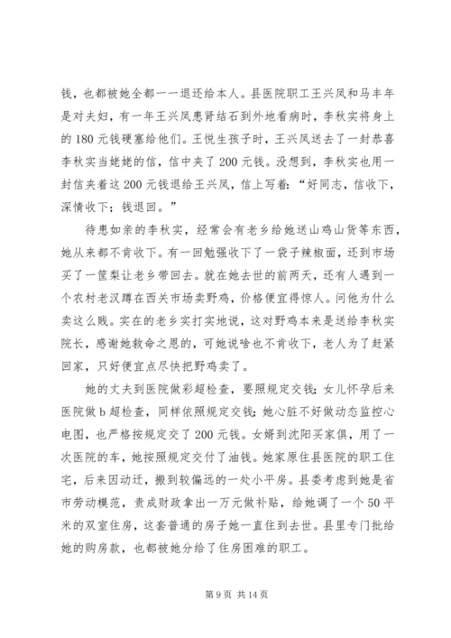 优秀医生李秋实生平事迹材料 (3).docx