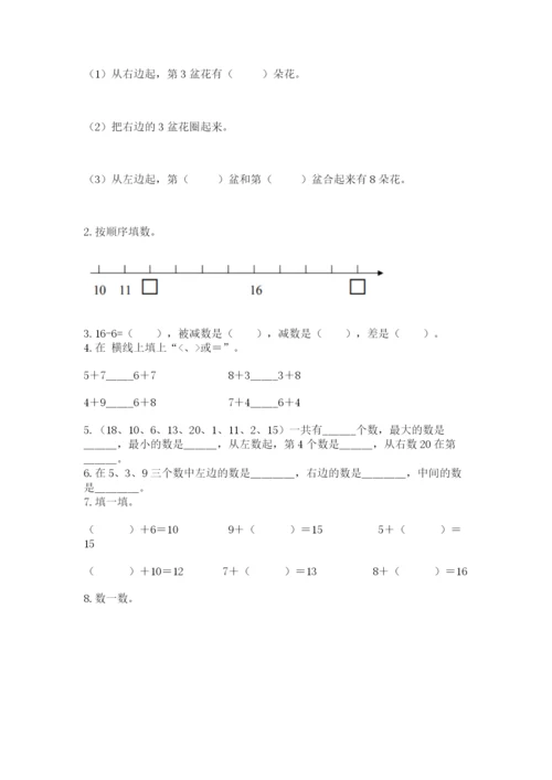 小学数学试卷一年级上册数学期末测试卷（夺冠）.docx