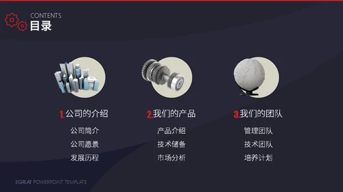 工业时代机械齿轮通用PPT模板