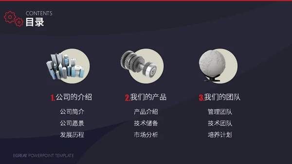 工业时代机械齿轮通用PPT模板