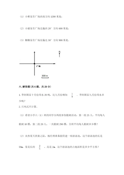 人教版六年级上册数学期中考试试卷含完整答案【全优】.docx