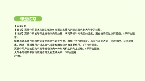 第三单元-第二章-第一节-水的利用与散失课件-2024-2025学年七年级生物下学期人教版(2024