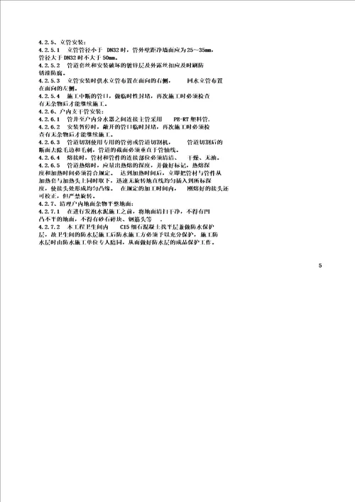 小高层采暖系统安装施工方案含镀锌钢管立管安装及户内发泡水泥地暖报告