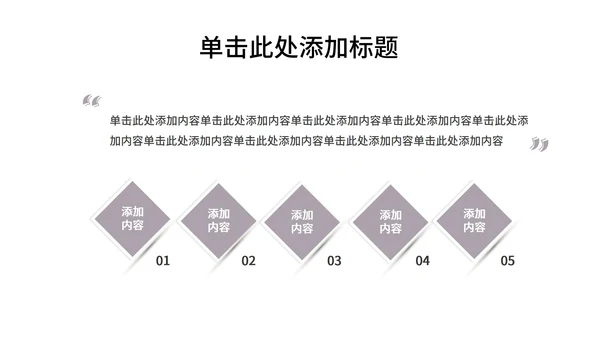 浅紫色简约风职业规划PPT模板