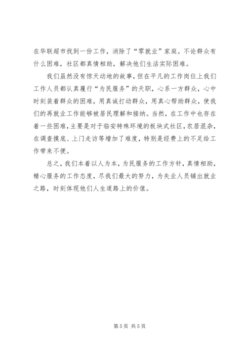 充分就业社区申报材料.docx