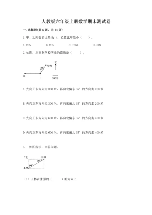 人教版六年级上册数学期末测试卷【夺分金卷】.docx