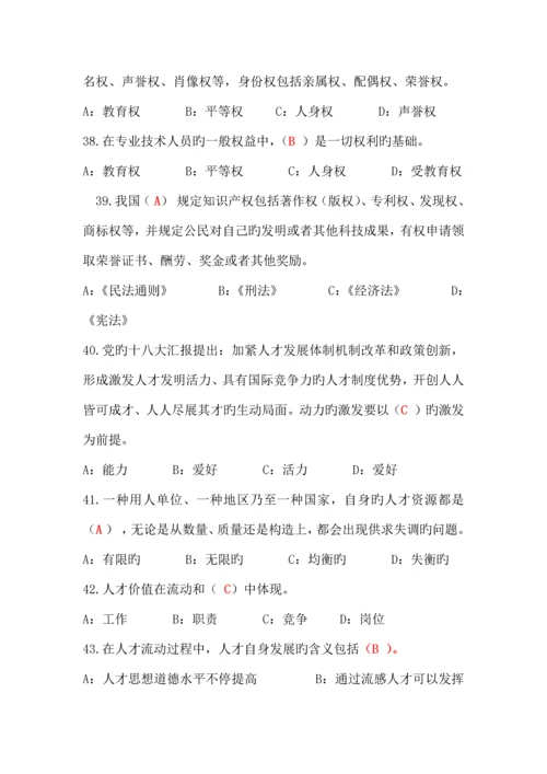 专业技术人员内生动力与职业水平试题及答案单选多选判断最全.docx