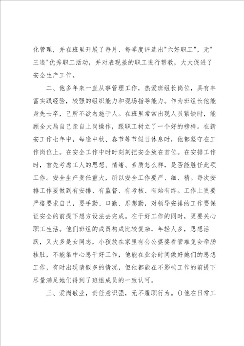 煤矿工作人员先进个人事迹材料集合7篇