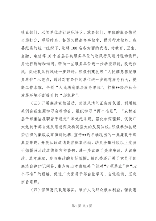 乡镇纪委书记人代会工作报告.docx