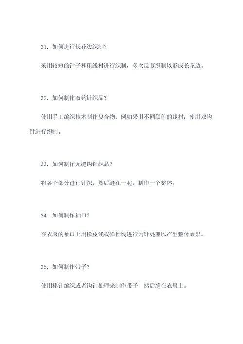 棒针针织教程基础知识