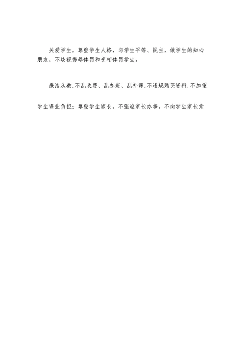 师德师风承诺书