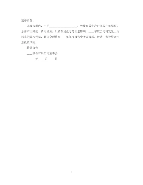 2023年股份有限公司常用公告参考范文.docx