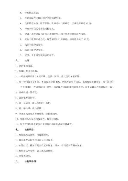 样板房装修综合项目工程综合项目施工基本工艺统一标准.docx