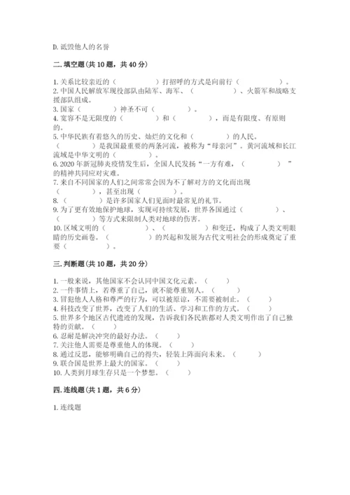 部编版六年级下册道德与法治期末测试卷及参考答案（实用）.docx