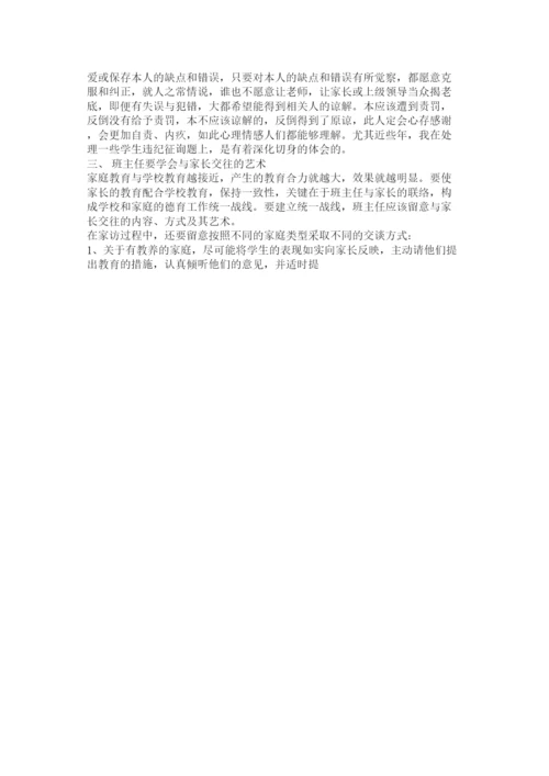 【精编】浅谈班主任工作论文精选.docx