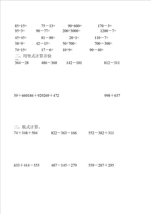 二年级数学下册两三位数加减法综合练习题