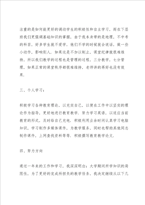 新教师工作总结5篇