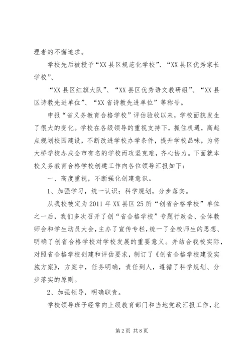 学校建设汇报材料 (4).docx