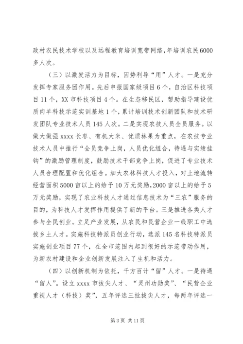 人才工作存在问题调研报告.docx