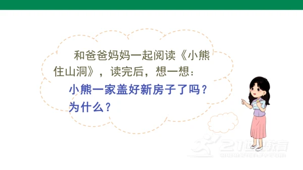 （教学课件）部编版语文一年级下册课文6 语文园地八  课件