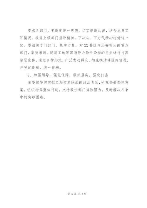 城管局打黑除恶专项实施方案.docx
