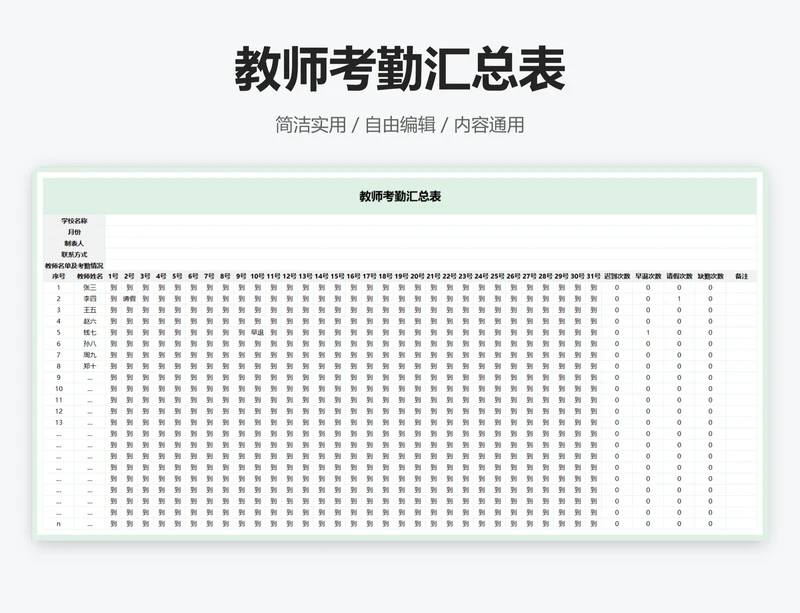 教师考勤汇总表